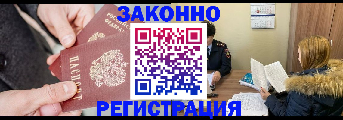 временная регистрация купить в Шилке