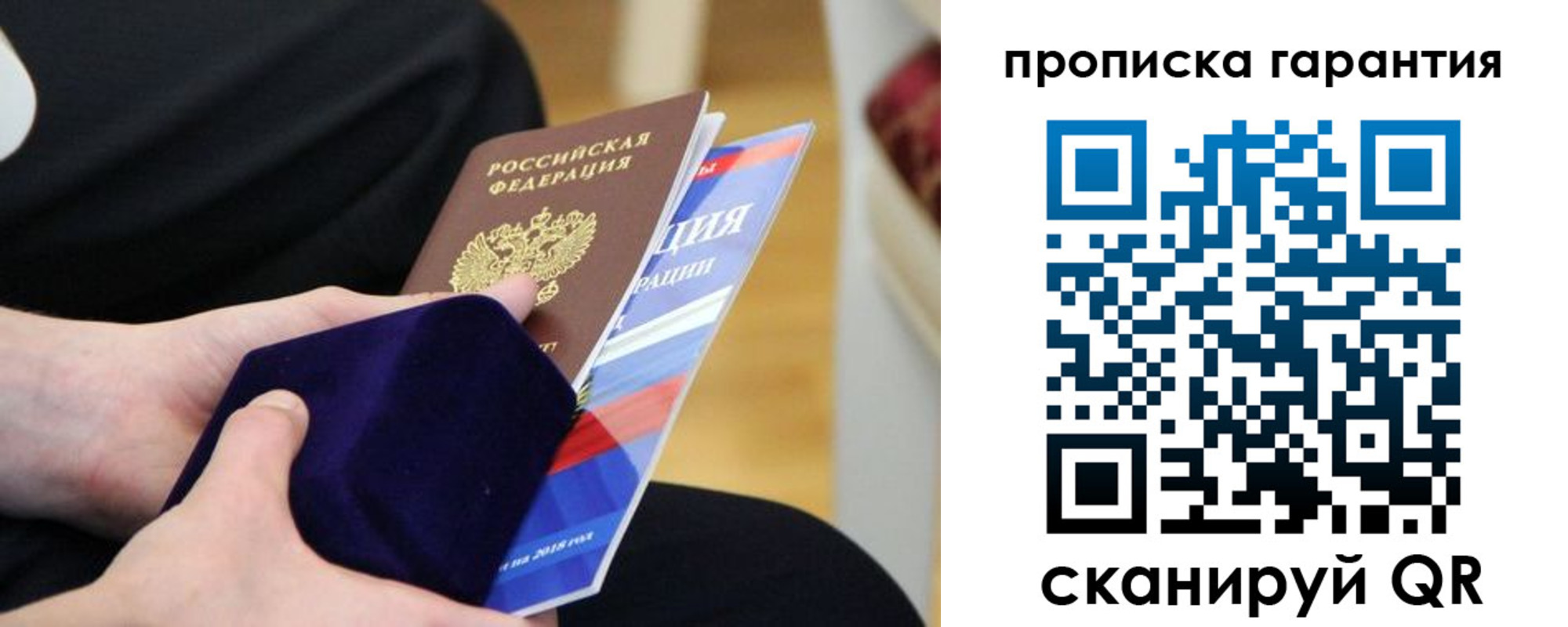 временная регистрация гарантия в Шилке